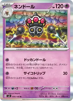 ネンドール 050 Pokemon TCG Card