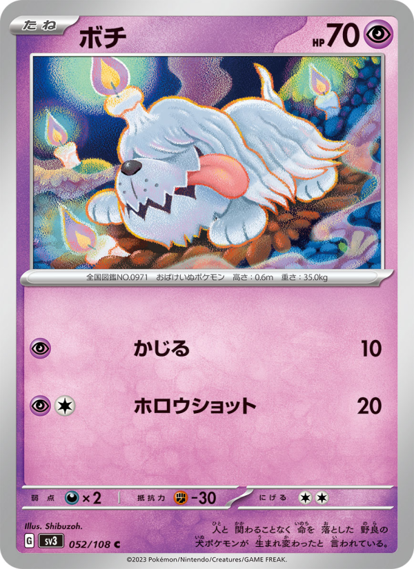 Greavard - Japanese Pokémon TCG Card | Dittobase