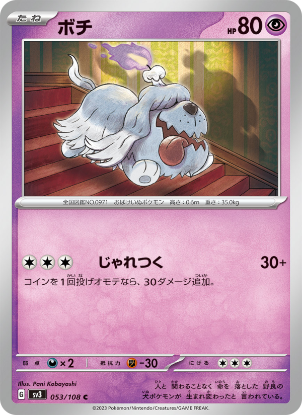 Greavard - Japanese Pokémon TCG Card | Dittobase