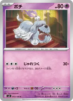 ボチ 053 Pokemon TCG Card