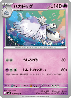 Houndstone - Japanese Pokémon TCG Card | Dittobase