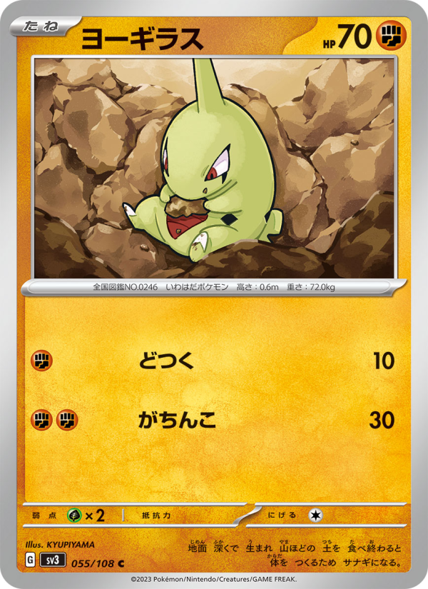 Larvitar - Japanese Pokémon TCG Card | Dittobase