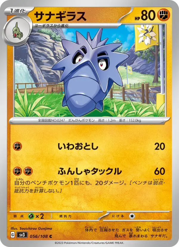 サナギラス card image