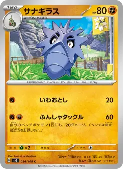 サナギラス 056 Pokemon TCG Card