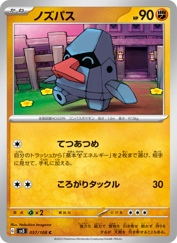 Nosepass - Japanese Pokémon TCG Card | Dittobase