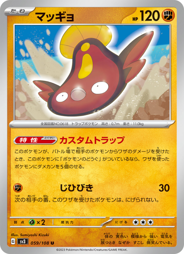 Stunfisk - Japanese Pokémon TCG Card | Dittobase