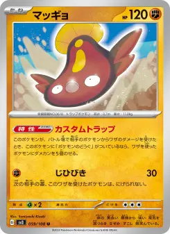 マッギョ 059 Pokemon TCG Card