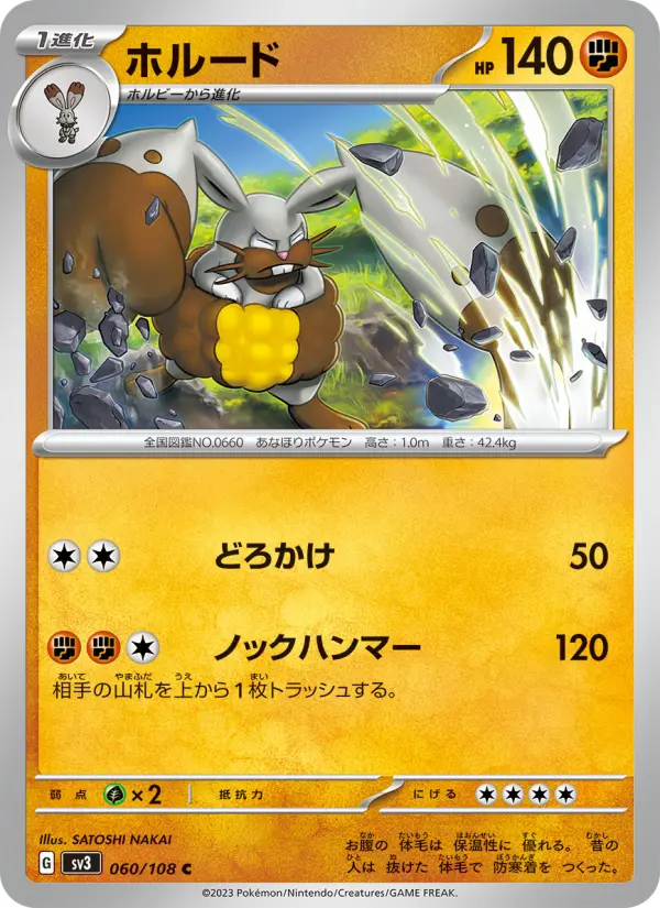 ホルード card image