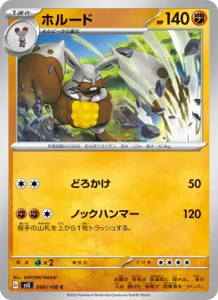 ホルード 060 Pokemon TCG Card