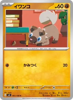 イワンコ 061 Pokemon TCG Card