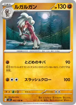 ルガルガン 062 Pokemon TCG Card