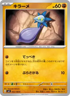 キラーメ 063 Pokemon TCG Card