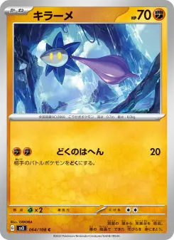 キラーメ 064 Pokemon TCG Card