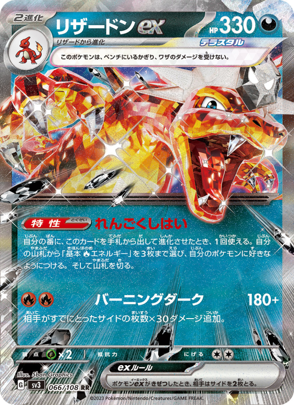 リザードンex - Japanese Pokémon TCG Card | Dittobase