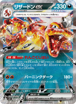 リザードンex - Japanese Pokémon TCG Card | Dittobase