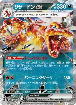 リザードンex 066 Pokemon TCG Card