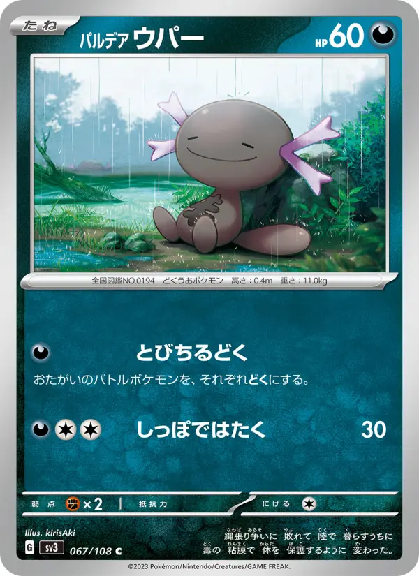 パルデア ウパー card image