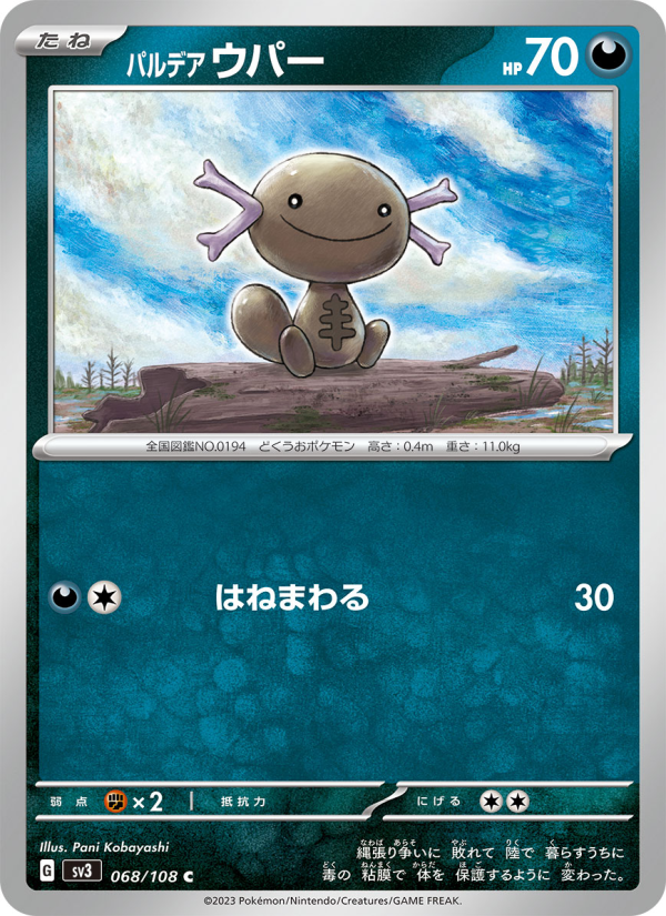 Wooper - Japanese Pokémon TCG Card | Dittobase