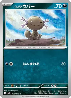 パルデア ウパー 068 Pokemon TCG Card