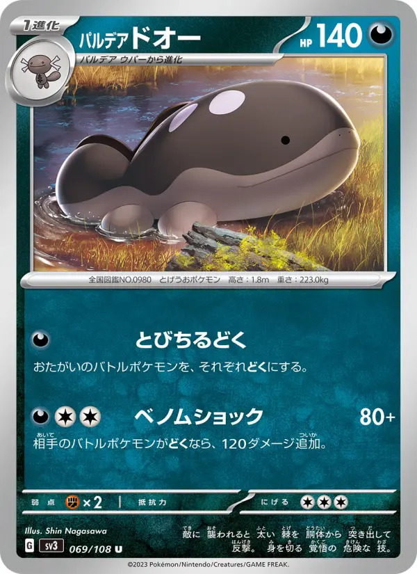 パルデア ドオー card image