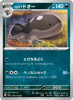 パルデア ドオー 069 Pokemon TCG Card