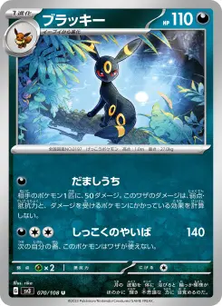 ブラッキー 070 Pokemon TCG Card