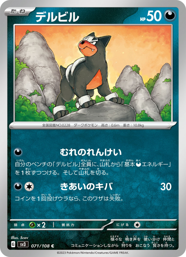 デルビル　よみがえる伝説　ポケモンカードLEGEND プロモHoundourホロ Houndour - Japanese Pokémon TCG Card | Dittobase