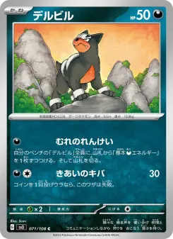 デルビル 071 Pokemon TCG Card