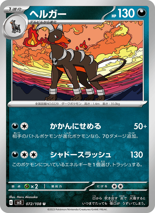ヘルガー (SV3 072)