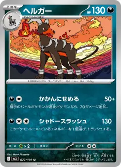 ヘルガー 072 Pokemon TCG Card