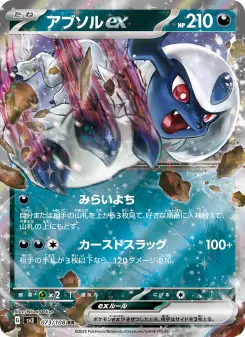 アブソルex 073 Pokemon TCG Card