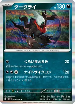 ダークライ 074 Pokemon TCG Card