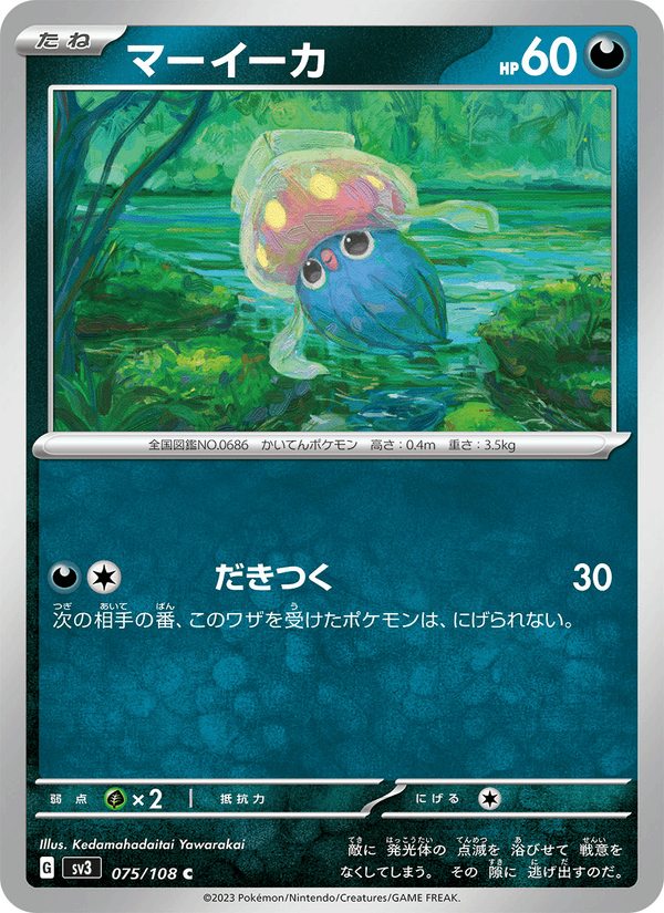 マーイーカ (SV3 075)