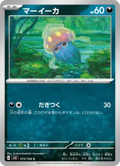 マーイーカ 075 Pokemon TCG Card