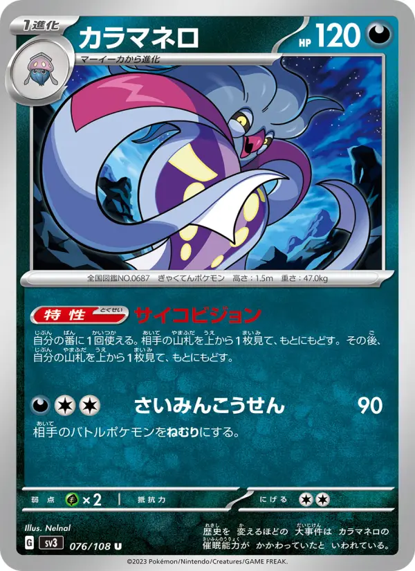 カラマネロ card image