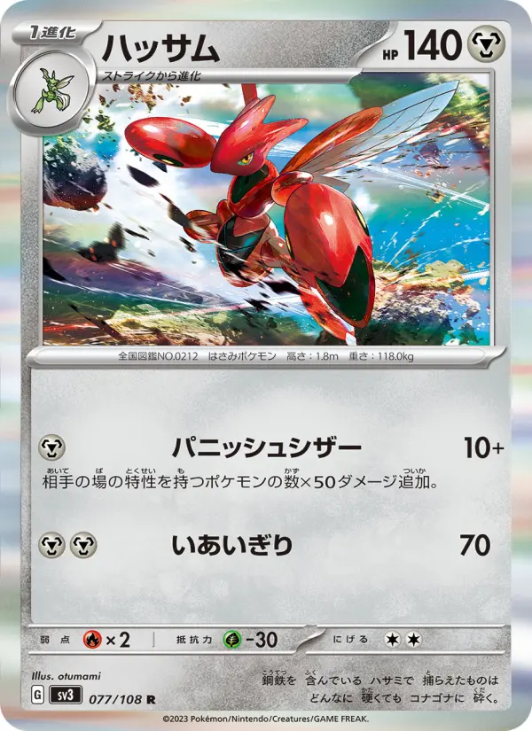 ハッサム card image