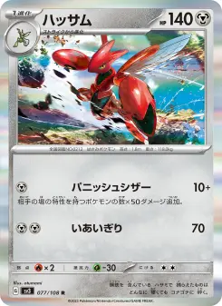 ハッサム 077 Pokemon TCG Card