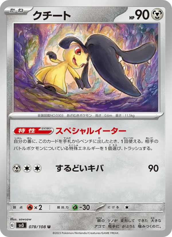 クチート card image