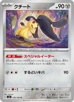 クチート 078 Pokemon TCG Card