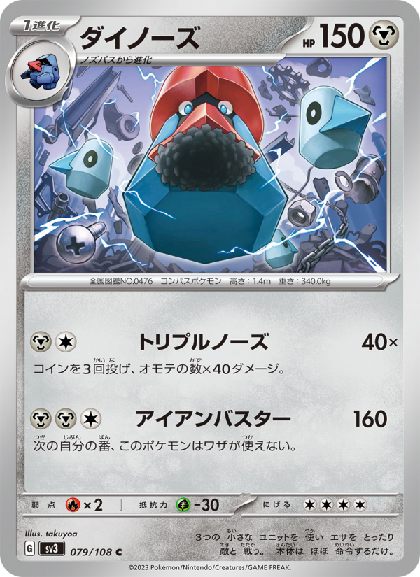 Probopass - Japanese Pokémon TCG Card | Dittobase