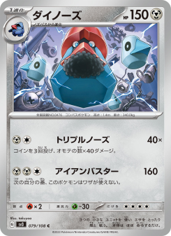 Probopass - Japanese Pokémon TCG Card | Dittobase