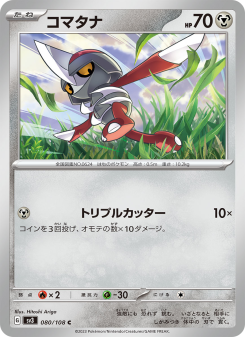 Pawniard - Japanese Pokémon TCG Card | Dittobase