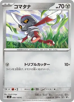 コマタナ 080 Pokemon TCG Card
