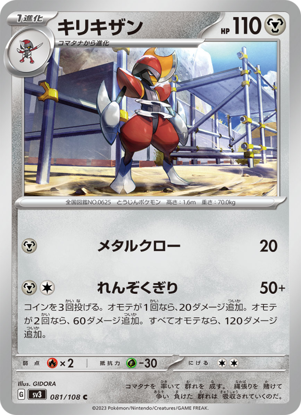 Bisharp - Japanese Pokémon TCG Card | Dittobase