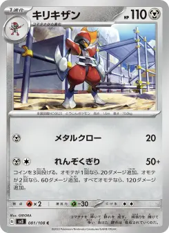 キリキザン 081 Pokemon TCG Card