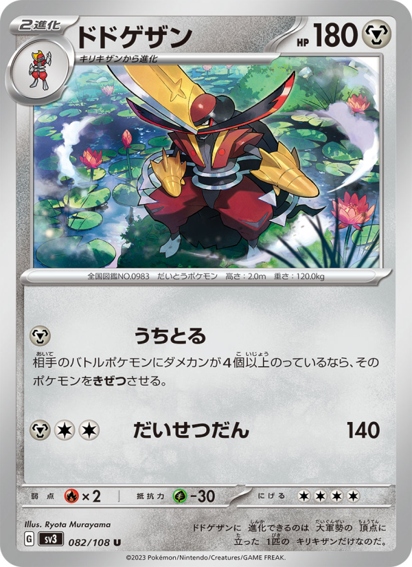 Kingambit - Japanese Pokémon TCG Card | Dittobase
