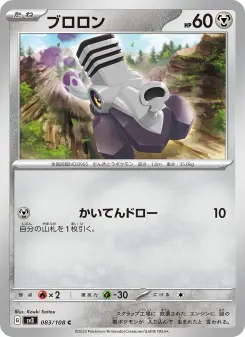 ブロロン 083 Pokemon TCG Card