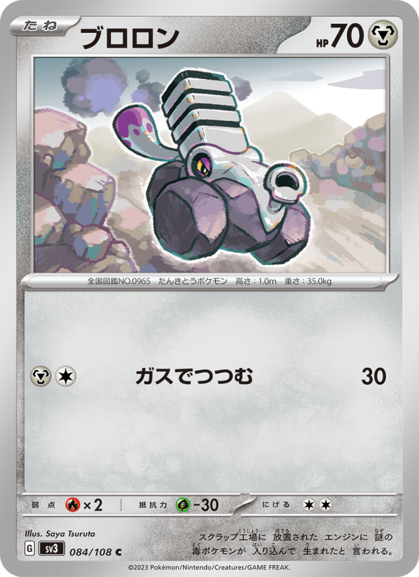 Varoom - Japanese Pokémon TCG Card | Dittobase
