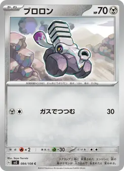 ブロロン 084 Pokemon TCG Card