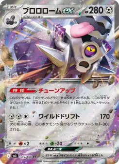 ブロロロームex 085 Pokemon TCG Card